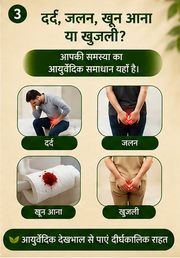 Shree Hari Ayurved™ पाइल्स केयर किट | आयुर्वेदिक टैबलेट और सिरप 🌿