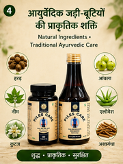 Shree Hari Ayurved™ पाइल्स केयर किट | आयुर्वेदिक टैबलेट और सिरप 🌿
