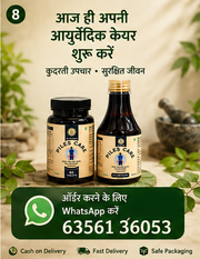 Shree Hari Ayurved™ पाइल्स केयर किट | आयुर्वेदिक टैबलेट और सिरप 🌿